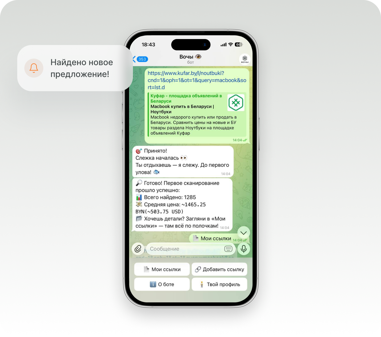 Пример работы бота Вочы